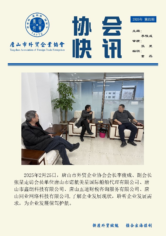 协会快讯第四期.jpg